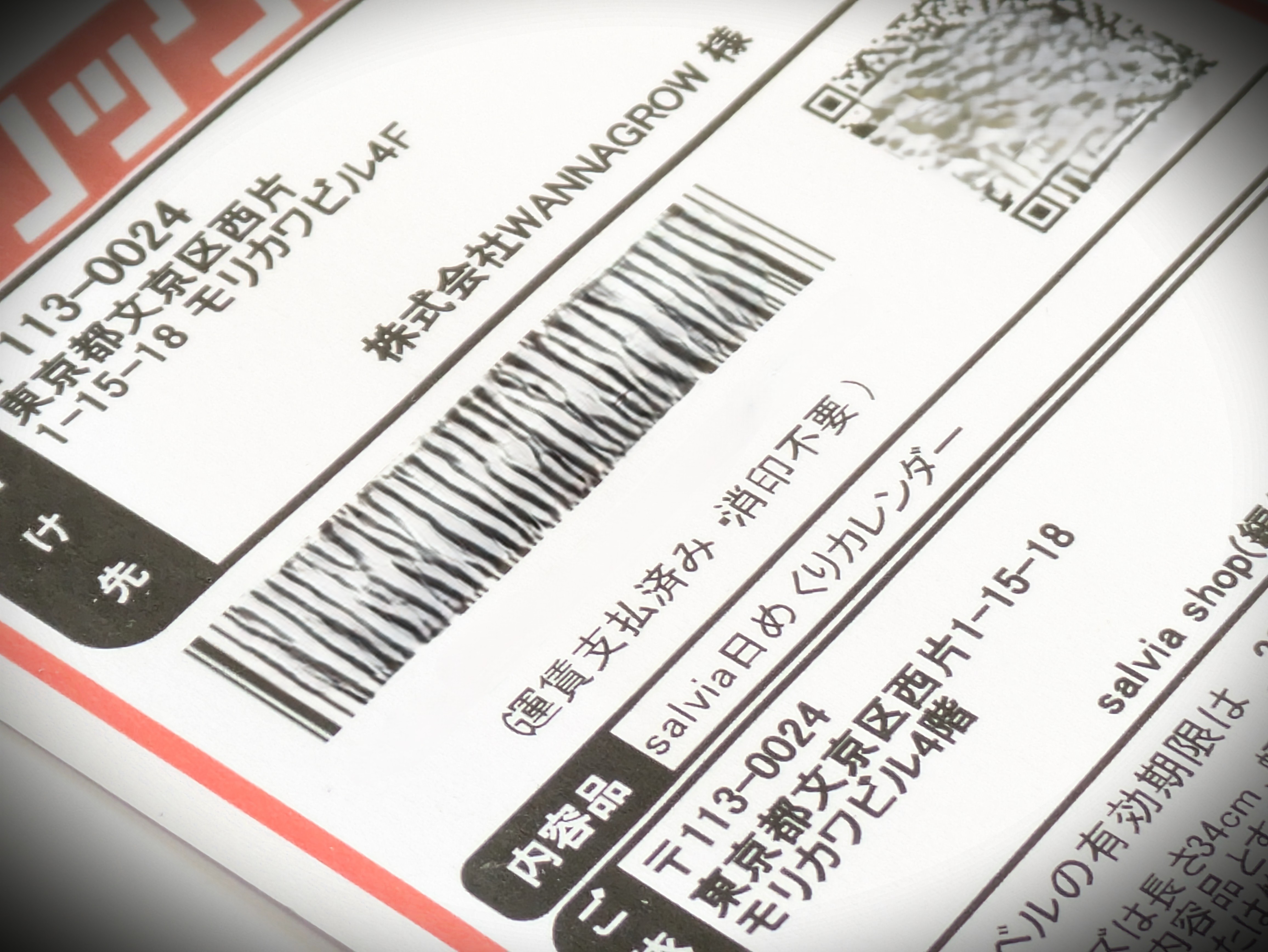 クリックポストの送り状