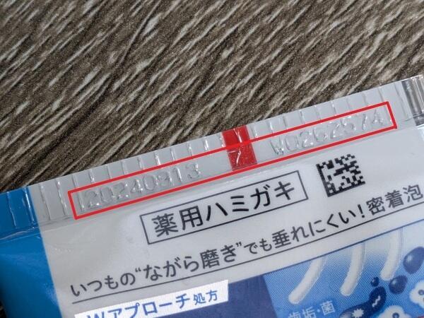 歯磨き粉の使用期限の調べ方は？9社の記載場所を確認！薬剤師が回答